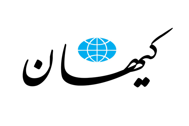کیهان: شعار ” نه شرقی نه غربی” مال قدیم بود