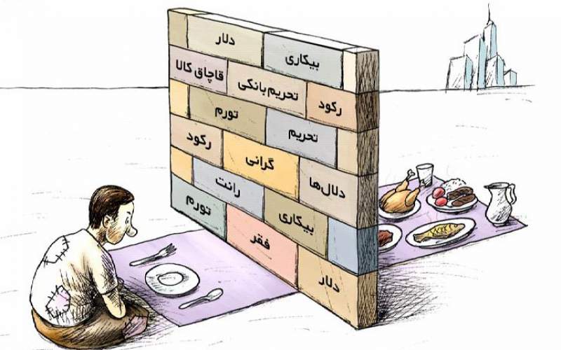آمار رسمی؛ تورم شدید فقیران ایران را به شدت فقیرتر می‌کند