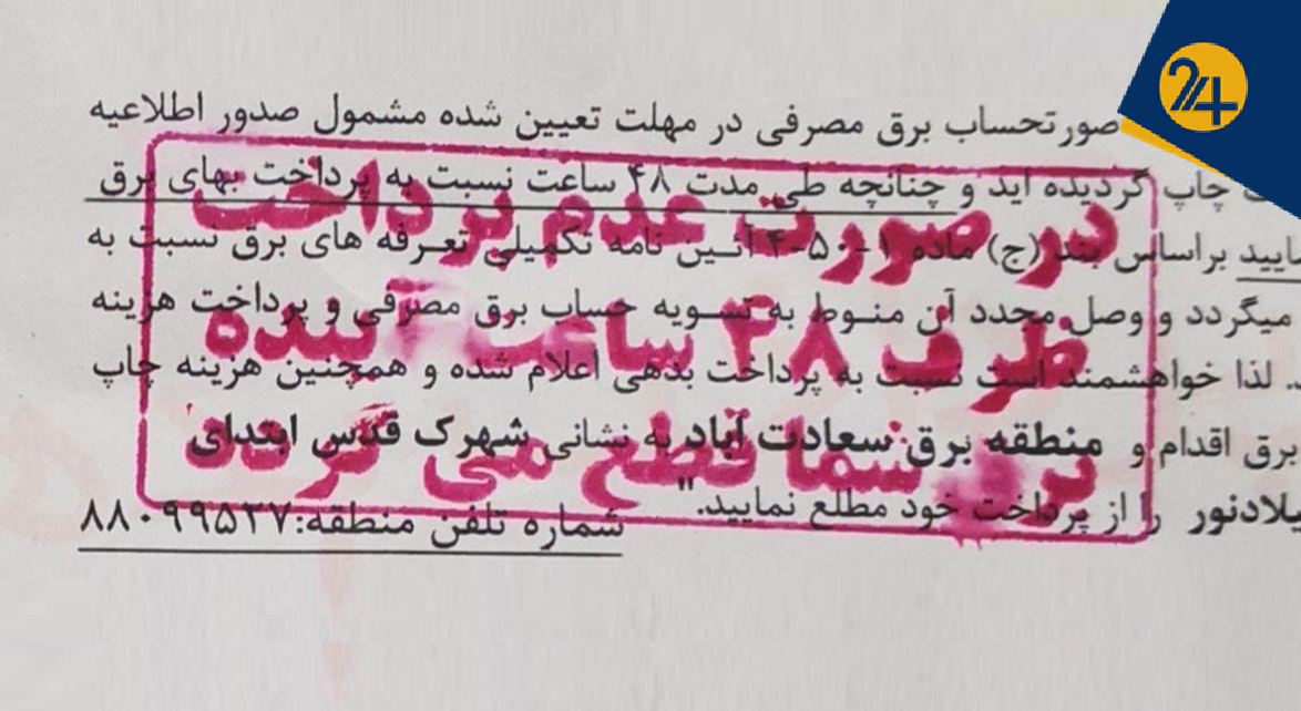 پنج برابر شدن هزینه برق در سایه خاموشی‌ها / ماجرای افزایش بی سر و صدای تعرفه برق چیست؟