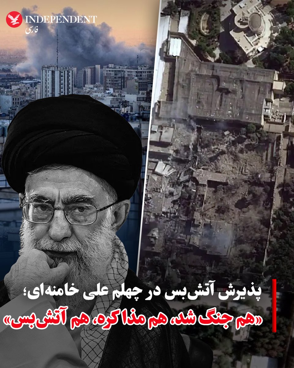 پذیرش آتش بس در چهلم خامنه ای، هم جنگ شد، هم مذاکره، هم آتش بس